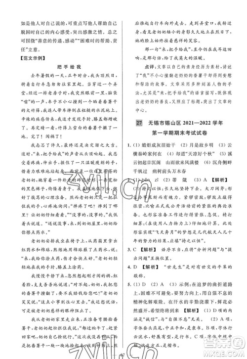 延边教育出版社2022亮点给力大试卷九年级语文上册RJ人教版答案 延边教育出版社2022亮点给力大试卷九年级语文上册RJ人教版答案