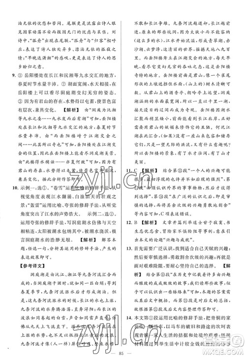 延边教育出版社2022亮点给力大试卷九年级语文上册RJ人教版答案 延边教育出版社2022亮点给力大试卷九年级语文上册RJ人教版答案