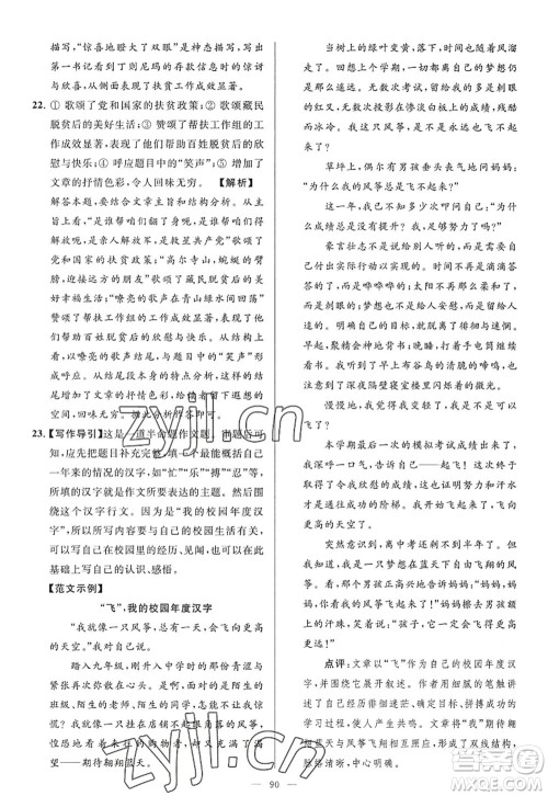 延边教育出版社2022亮点给力大试卷九年级语文上册RJ人教版答案 延边教育出版社2022亮点给力大试卷九年级语文上册RJ人教版答案