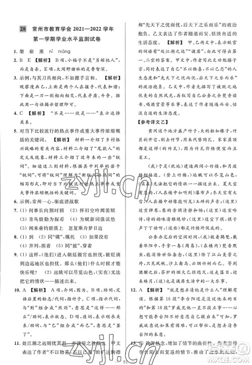 延边教育出版社2022亮点给力大试卷九年级语文上册RJ人教版答案