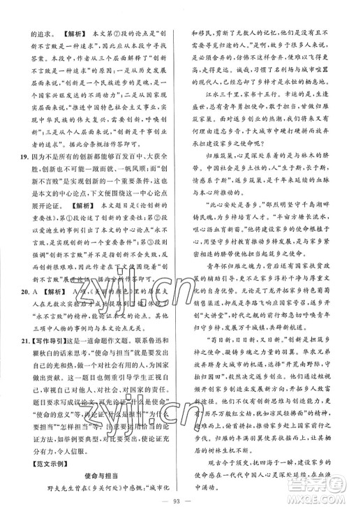 延边教育出版社2022亮点给力大试卷九年级语文上册RJ人教版答案 延边教育出版社2022亮点给力大试卷九年级语文上册RJ人教版答案
