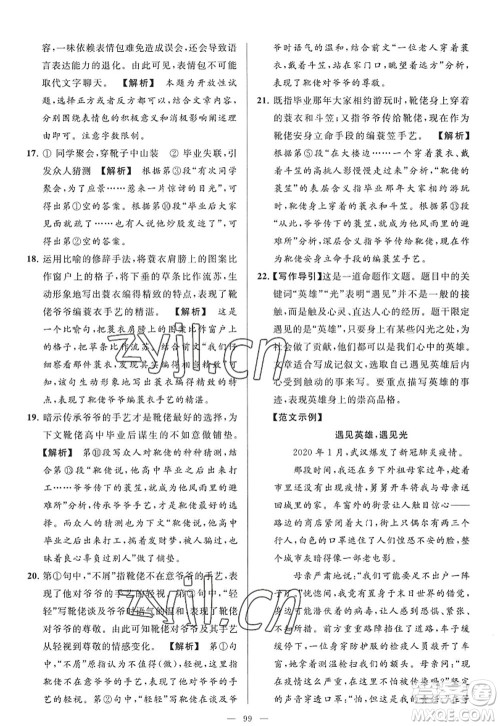 延边教育出版社2022亮点给力大试卷九年级语文上册RJ人教版答案 延边教育出版社2022亮点给力大试卷九年级语文上册RJ人教版答案