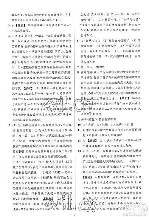 延边教育出版社2022亮点给力大试卷九年级语文上册RJ人教版答案 延边教育出版社2022亮点给力大试卷九年级语文上册RJ人教版答案
