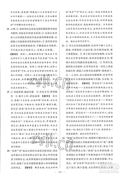 延边教育出版社2022亮点给力大试卷九年级语文上册RJ人教版答案 延边教育出版社2022亮点给力大试卷九年级语文上册RJ人教版答案