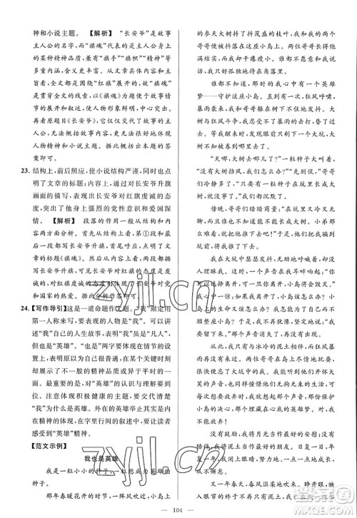 延边教育出版社2022亮点给力大试卷九年级语文上册RJ人教版答案 延边教育出版社2022亮点给力大试卷九年级语文上册RJ人教版答案