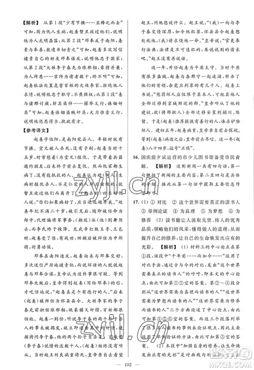 延边教育出版社2022亮点给力大试卷九年级语文上册RJ人教版答案 延边教育出版社2022亮点给力大试卷九年级语文上册RJ人教版答案
