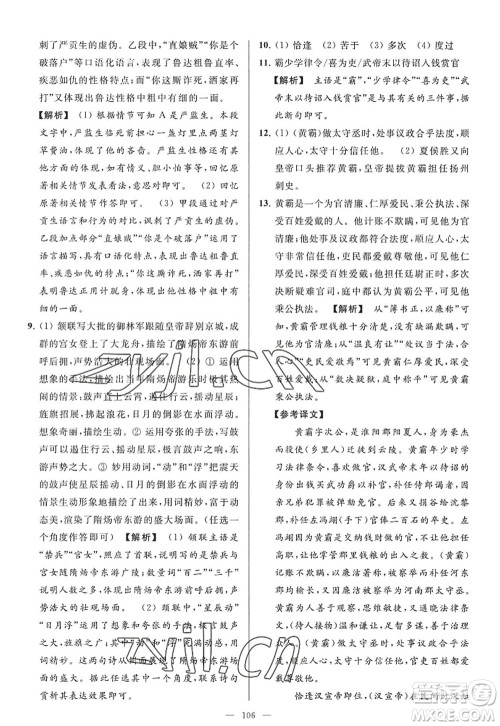 延边教育出版社2022亮点给力大试卷九年级语文上册RJ人教版答案 延边教育出版社2022亮点给力大试卷九年级语文上册RJ人教版答案