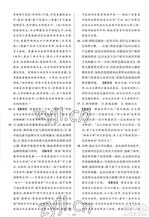 延边教育出版社2022亮点给力大试卷九年级语文上册RJ人教版答案 延边教育出版社2022亮点给力大试卷九年级语文上册RJ人教版答案
