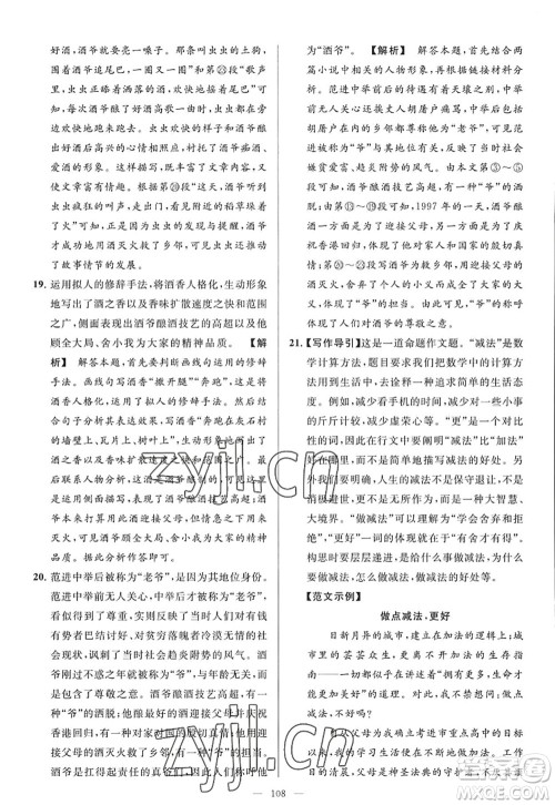 延边教育出版社2022亮点给力大试卷九年级语文上册RJ人教版答案 延边教育出版社2022亮点给力大试卷九年级语文上册RJ人教版答案