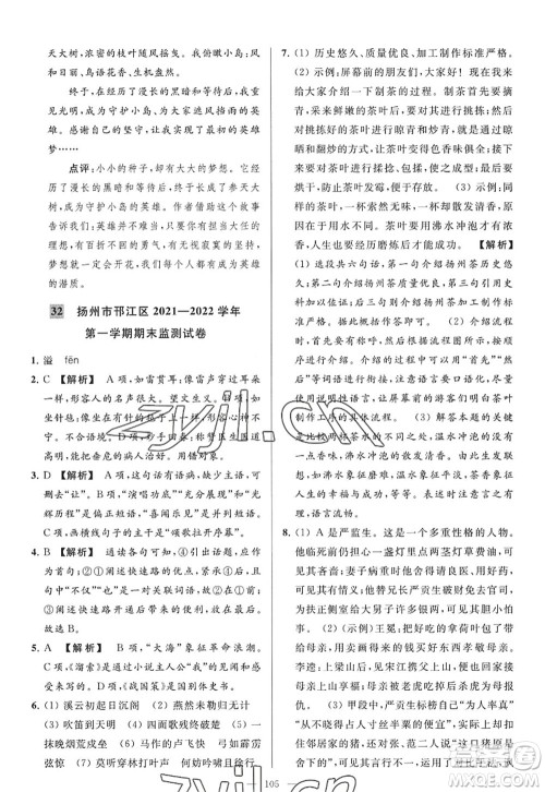 延边教育出版社2022亮点给力大试卷九年级语文上册RJ人教版答案 延边教育出版社2022亮点给力大试卷九年级语文上册RJ人教版答案