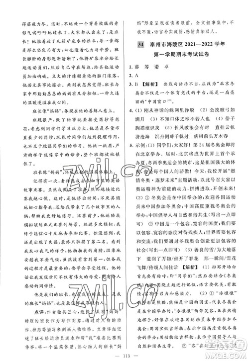 延边教育出版社2022亮点给力大试卷九年级语文上册RJ人教版答案 延边教育出版社2022亮点给力大试卷九年级语文上册RJ人教版答案