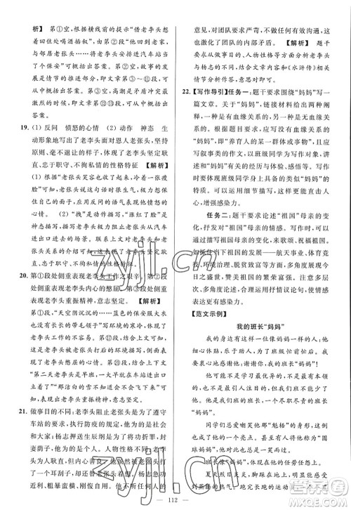延边教育出版社2022亮点给力大试卷九年级语文上册RJ人教版答案 延边教育出版社2022亮点给力大试卷九年级语文上册RJ人教版答案