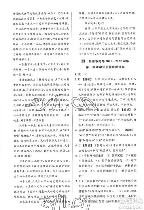 延边教育出版社2022亮点给力大试卷九年级语文上册RJ人教版答案 延边教育出版社2022亮点给力大试卷九年级语文上册RJ人教版答案