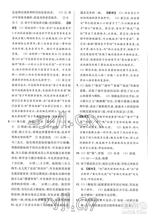 延边教育出版社2022亮点给力大试卷九年级语文上册RJ人教版答案 延边教育出版社2022亮点给力大试卷九年级语文上册RJ人教版答案