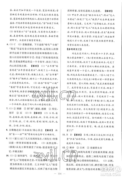 延边教育出版社2022亮点给力大试卷九年级语文上册RJ人教版答案 延边教育出版社2022亮点给力大试卷九年级语文上册RJ人教版答案