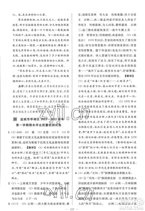 延边教育出版社2022亮点给力大试卷九年级语文上册RJ人教版答案 延边教育出版社2022亮点给力大试卷九年级语文上册RJ人教版答案