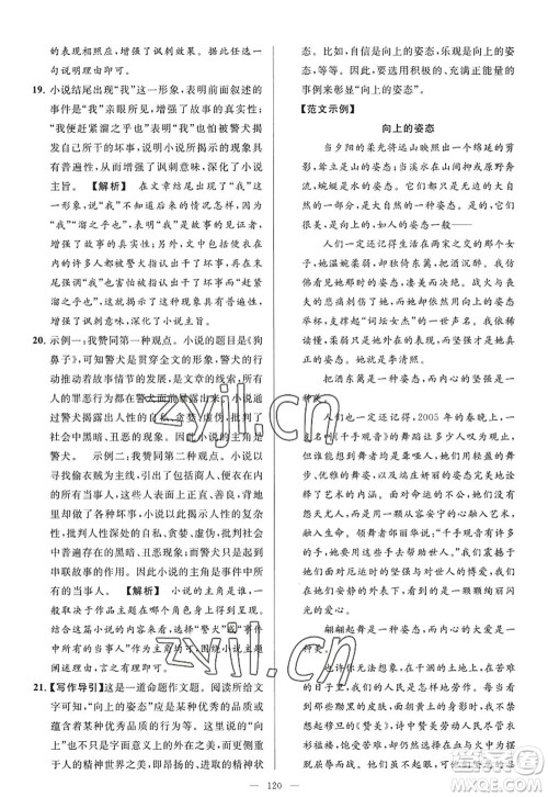 延边教育出版社2022亮点给力大试卷九年级语文上册RJ人教版答案 延边教育出版社2022亮点给力大试卷九年级语文上册RJ人教版答案