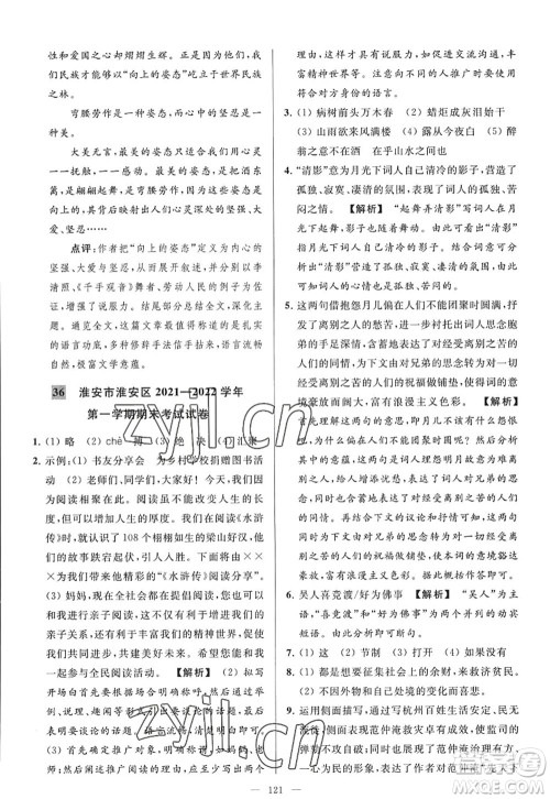延边教育出版社2022亮点给力大试卷九年级语文上册RJ人教版答案 延边教育出版社2022亮点给力大试卷九年级语文上册RJ人教版答案
