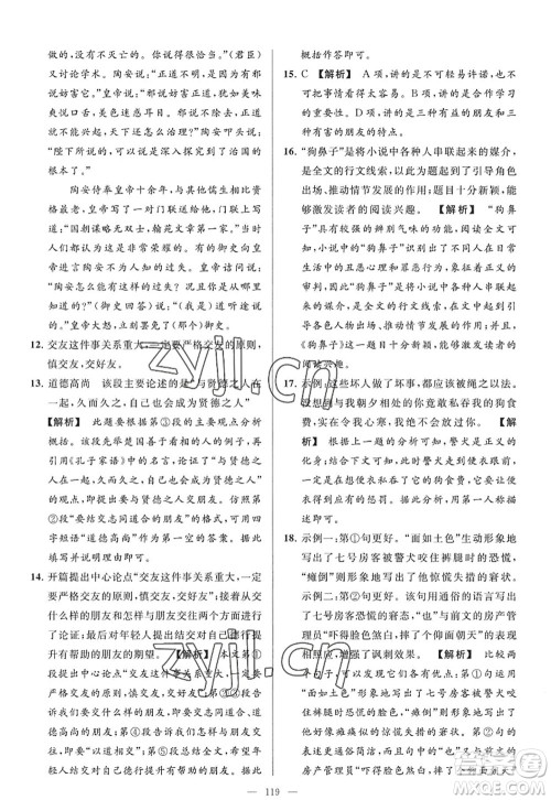 延边教育出版社2022亮点给力大试卷九年级语文上册RJ人教版答案 延边教育出版社2022亮点给力大试卷九年级语文上册RJ人教版答案