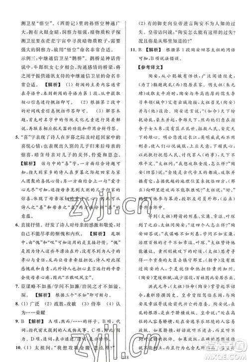 延边教育出版社2022亮点给力大试卷九年级语文上册RJ人教版答案 延边教育出版社2022亮点给力大试卷九年级语文上册RJ人教版答案