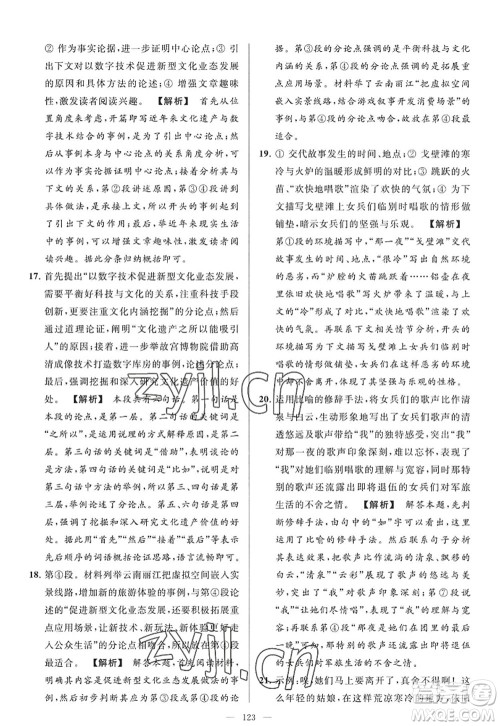 延边教育出版社2022亮点给力大试卷九年级语文上册RJ人教版答案 延边教育出版社2022亮点给力大试卷九年级语文上册RJ人教版答案