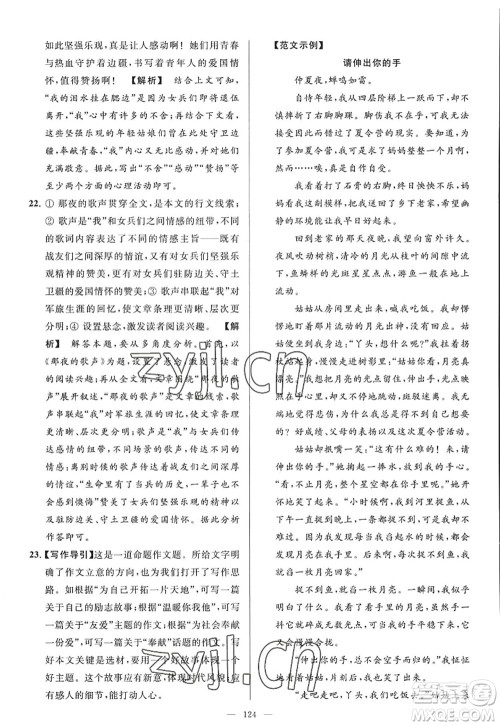 延边教育出版社2022亮点给力大试卷九年级语文上册RJ人教版答案 延边教育出版社2022亮点给力大试卷九年级语文上册RJ人教版答案