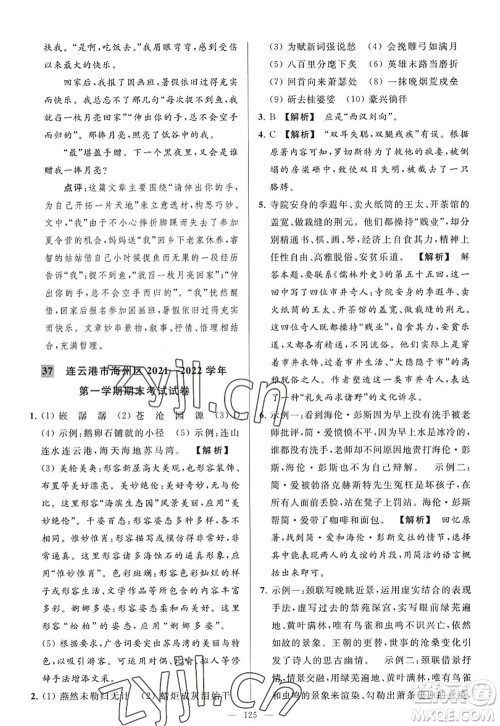 延边教育出版社2022亮点给力大试卷九年级语文上册RJ人教版答案 延边教育出版社2022亮点给力大试卷九年级语文上册RJ人教版答案