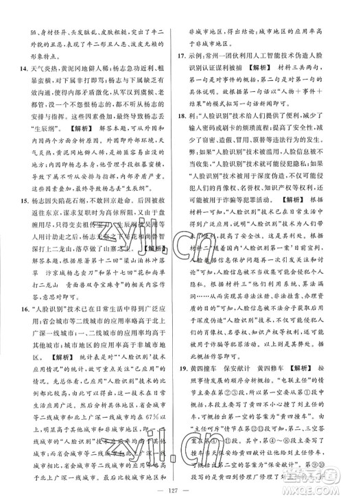 延边教育出版社2022亮点给力大试卷九年级语文上册RJ人教版答案