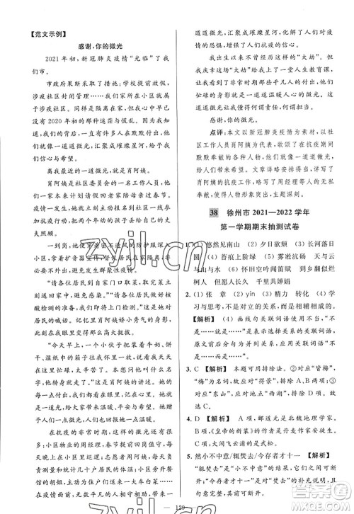 延边教育出版社2022亮点给力大试卷九年级语文上册RJ人教版答案 延边教育出版社2022亮点给力大试卷九年级语文上册RJ人教版答案