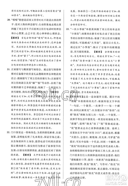 延边教育出版社2022亮点给力大试卷九年级语文上册RJ人教版答案 延边教育出版社2022亮点给力大试卷九年级语文上册RJ人教版答案