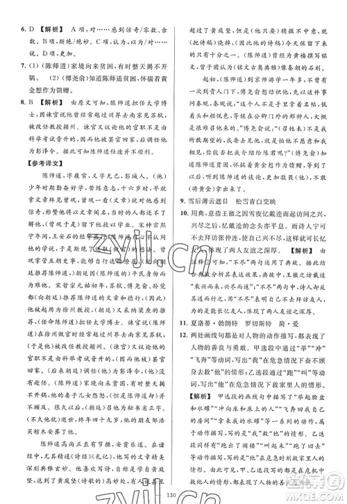 延边教育出版社2022亮点给力大试卷九年级语文上册RJ人教版答案 延边教育出版社2022亮点给力大试卷九年级语文上册RJ人教版答案