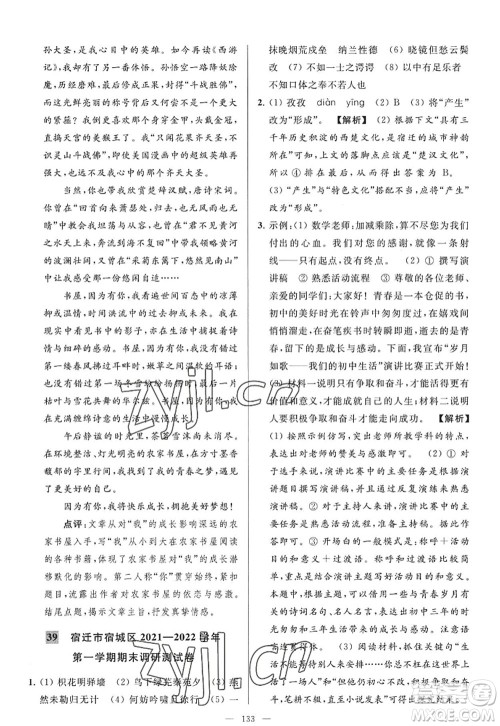 延边教育出版社2022亮点给力大试卷九年级语文上册RJ人教版答案 延边教育出版社2022亮点给力大试卷九年级语文上册RJ人教版答案