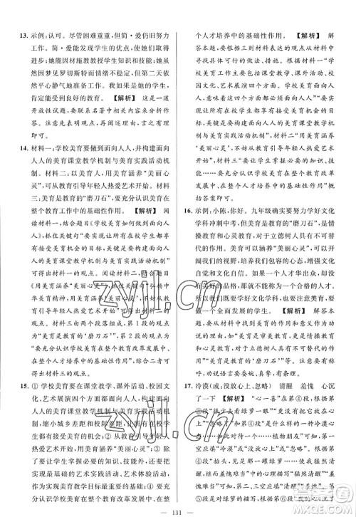 延边教育出版社2022亮点给力大试卷九年级语文上册RJ人教版答案 延边教育出版社2022亮点给力大试卷九年级语文上册RJ人教版答案