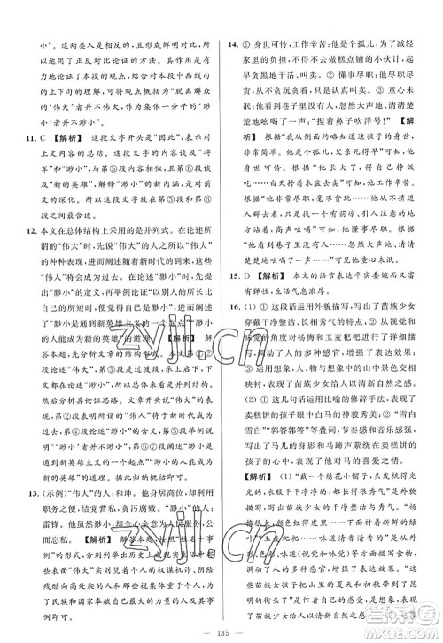 延边教育出版社2022亮点给力大试卷九年级语文上册RJ人教版答案 延边教育出版社2022亮点给力大试卷九年级语文上册RJ人教版答案