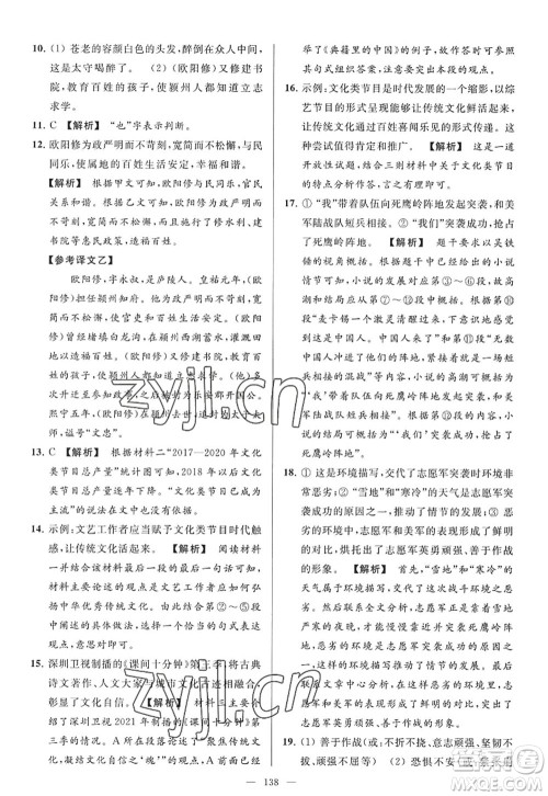 延边教育出版社2022亮点给力大试卷九年级语文上册RJ人教版答案 延边教育出版社2022亮点给力大试卷九年级语文上册RJ人教版答案