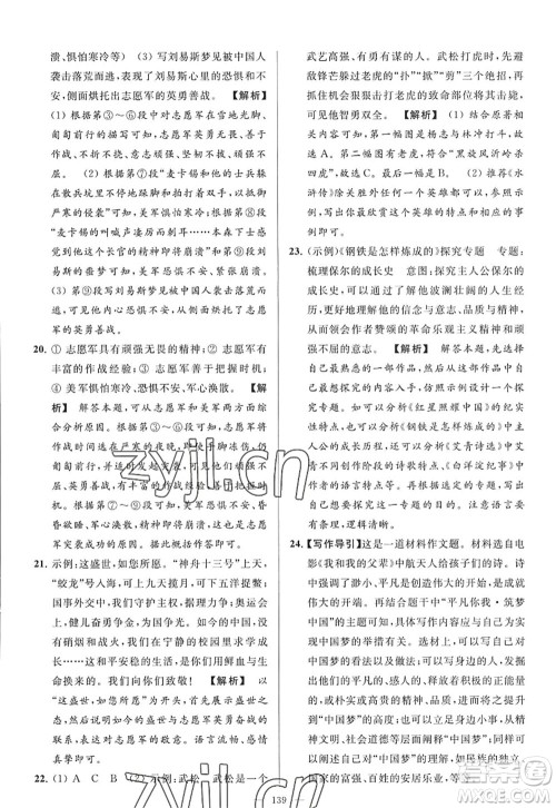 延边教育出版社2022亮点给力大试卷九年级语文上册RJ人教版答案 延边教育出版社2022亮点给力大试卷九年级语文上册RJ人教版答案