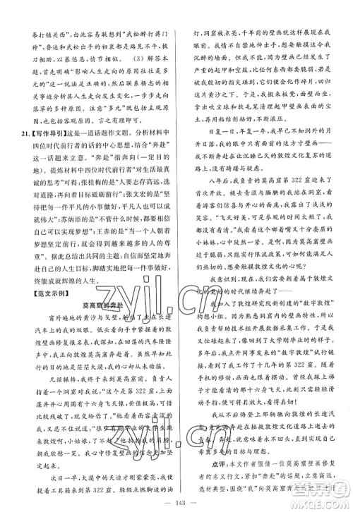 延边教育出版社2022亮点给力大试卷九年级语文上册RJ人教版答案 延边教育出版社2022亮点给力大试卷九年级语文上册RJ人教版答案