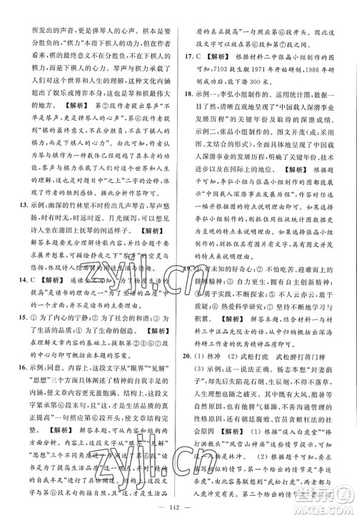 延边教育出版社2022亮点给力大试卷九年级语文上册RJ人教版答案 延边教育出版社2022亮点给力大试卷九年级语文上册RJ人教版答案