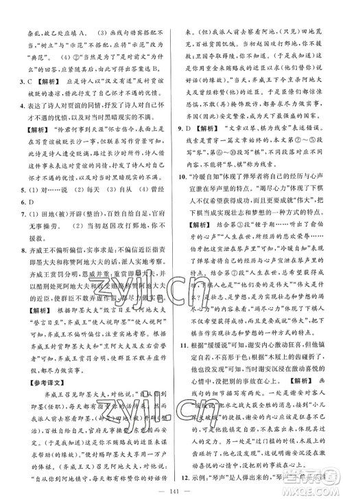 延边教育出版社2022亮点给力大试卷九年级语文上册RJ人教版答案 延边教育出版社2022亮点给力大试卷九年级语文上册RJ人教版答案