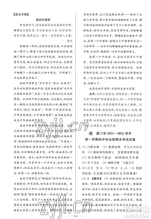 延边教育出版社2022亮点给力大试卷九年级语文上册RJ人教版答案 延边教育出版社2022亮点给力大试卷九年级语文上册RJ人教版答案