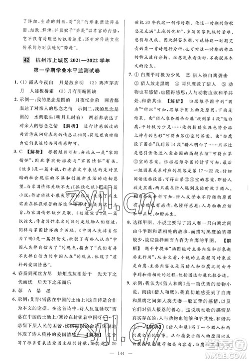 延边教育出版社2022亮点给力大试卷九年级语文上册RJ人教版答案 延边教育出版社2022亮点给力大试卷九年级语文上册RJ人教版答案