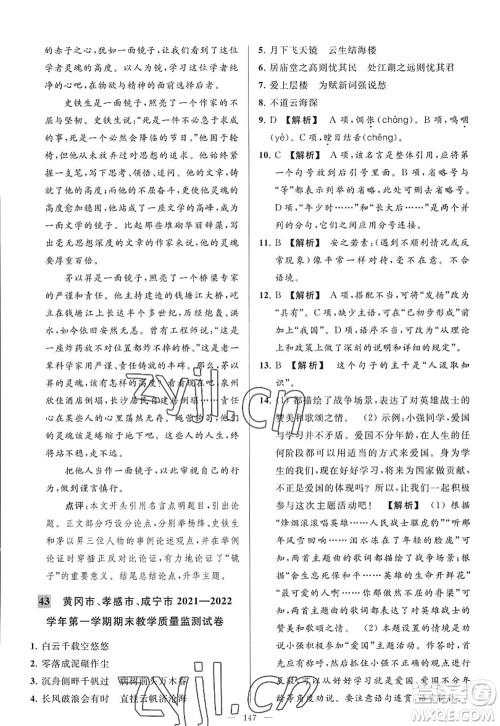 延边教育出版社2022亮点给力大试卷九年级语文上册RJ人教版答案 延边教育出版社2022亮点给力大试卷九年级语文上册RJ人教版答案