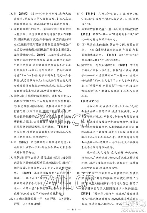 延边教育出版社2022亮点给力大试卷九年级语文上册RJ人教版答案 延边教育出版社2022亮点给力大试卷九年级语文上册RJ人教版答案