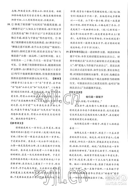 延边教育出版社2022亮点给力大试卷九年级语文上册RJ人教版答案 延边教育出版社2022亮点给力大试卷九年级语文上册RJ人教版答案