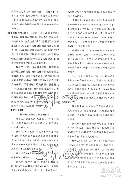 延边教育出版社2022亮点给力大试卷九年级语文上册RJ人教版答案 延边教育出版社2022亮点给力大试卷九年级语文上册RJ人教版答案