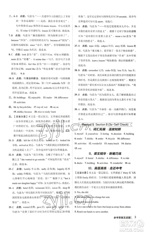 陕西人民教育出版社2022秋季综合应用创新题典中点提分练习册八年级上册英语人教版参考答案