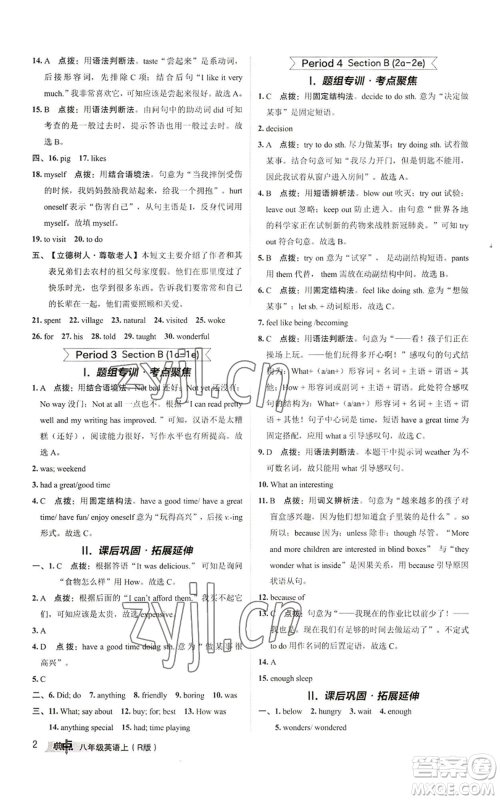 陕西人民教育出版社2022秋季综合应用创新题典中点提分练习册八年级上册英语人教版参考答案