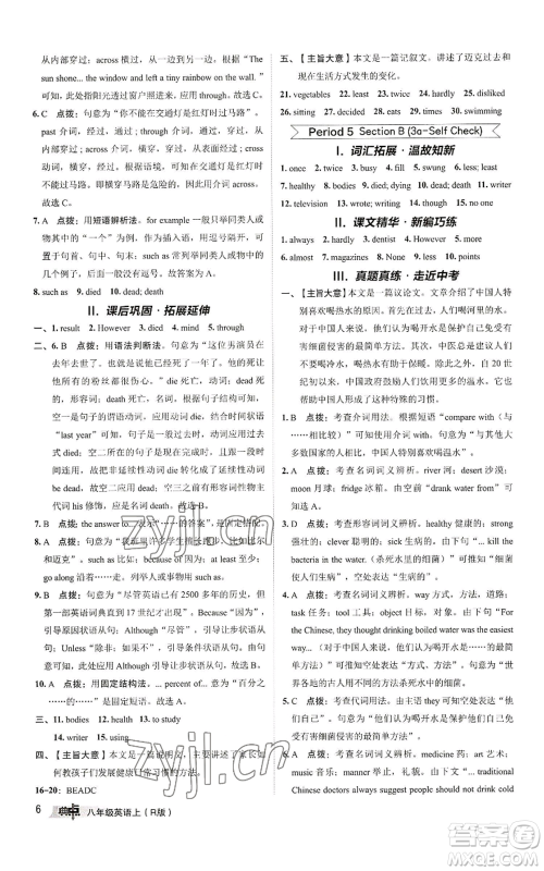 陕西人民教育出版社2022秋季综合应用创新题典中点提分练习册八年级上册英语人教版参考答案 陕西人民教育出版社2022秋季综合应用创新题典中点提分练习册八年级上册英语人教版参考答案