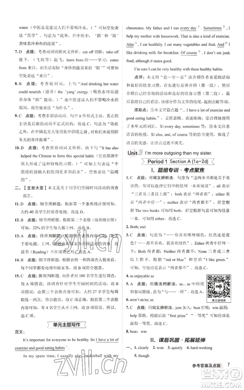 陕西人民教育出版社2022秋季综合应用创新题典中点提分练习册八年级上册英语人教版参考答案