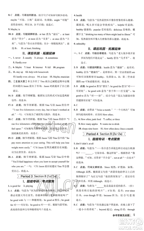 陕西人民教育出版社2022秋季综合应用创新题典中点提分练习册八年级上册英语人教版参考答案